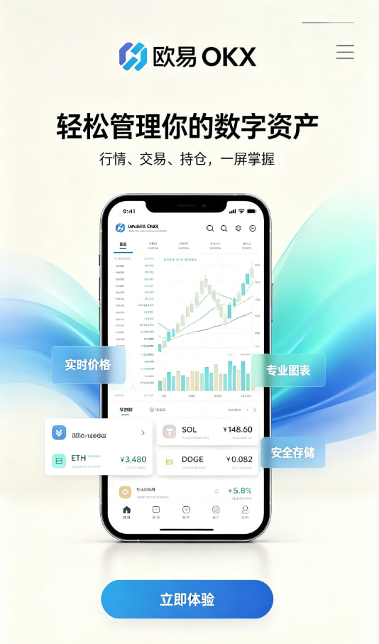 欧交易所APP欧交易所指南